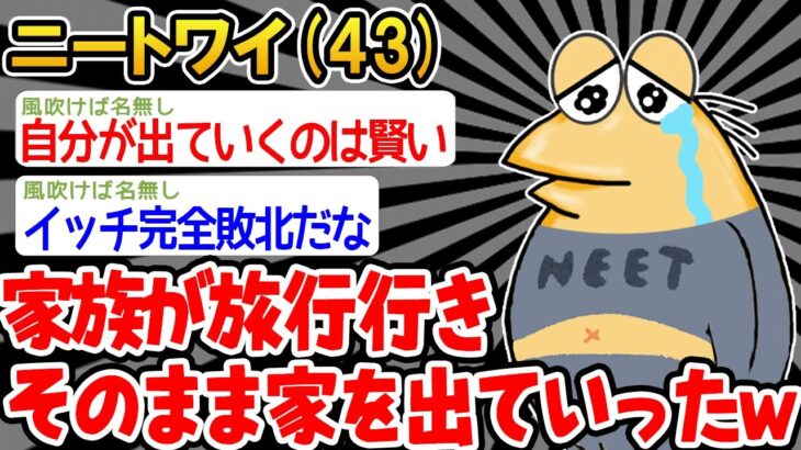 【バカ】「あれ、パッパとマッマ帰ってこないンゴ。。」→結果wwww【2ch面白いスレ】