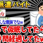 【バカ】「あれ、過去に戻ってね？」→仕事中に寝過ぎた結果wwww【2ch面白いスレ】