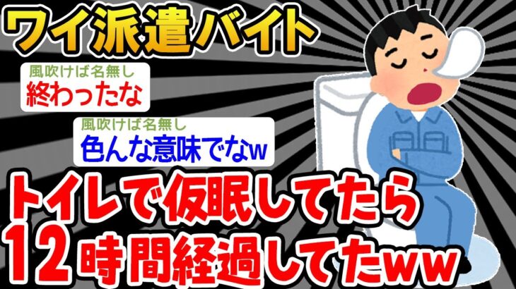 【バカ】「あれ、過去に戻ってね？」→仕事中に寝過ぎた結果wwww【2ch面白いスレ】