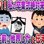 【修羅場】「パパ！私の卒業式絶対来てね！」→娘は2年前に他界していると伝えると…【伝説のスレ】