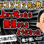 【報告者キチ 】娘が泣いた。なんども言うが最初に謝ったんだ…なのに娘からずっと無視される。スレ民「それトラウマになるやつ」【2ch ゆっくり】