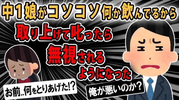 【報告者キチ 】娘が泣いた。なんども言うが最初に謝ったんだ…なのに娘からずっと無視される。スレ民「それトラウマになるやつ」【2ch ゆっくり】