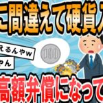 【2ch面白いスレ】ワイ、駅の改札に硬貨を入れてしまい改札機を壊してしまう 【ゆっくり解説】