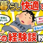 【2ch有益スレ】一人暮らしのガチ楽しい体験挙げてけｗ【ゆっくり解説】