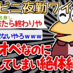 【バカ】コンビニ夜勤ワイ、漏らす【2ch面白いスレ】