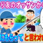 【2ch馴れ初め】①釣り友のオッサン「娘をもらってくれないか」②サークルで知り合った美女と二人きりにさせられて…