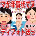 キチママ「妊婦でも美しい私を見て♡」私「キモい…」キチママが年賀状でヌードのマタニティフォトを送ってきた【2chスカッとスレ】