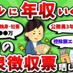 【2ch有益スレ】リアルに年収いくら？源泉徴収票 晒してけｗｗ【2chお金スレ】