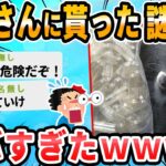 【2ch面白いスレ】へんな石をわたされたんだが…