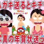 喪中ハガキを送ると基地ママが…【2chゆっくり解説】