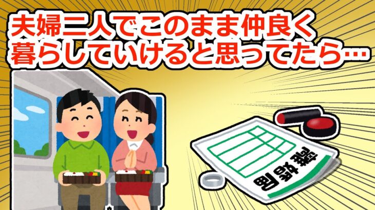 【神経分からん】ある日突然夫から「一人になりたい」と言われた【2chスレ】