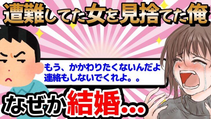 【2ch馴れ初め】遭難してた女を見捨てた俺、なぜか結婚…今回は遭難していた女性との長い長い馴れ初めエピソードです。