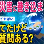 【2ch知識教養スレ】あの大災害に巻き込まれて生還したけど何か質問ある？【ゆっくり解説】