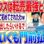 【悲報】ワイ、ロレックスで門前払いされるｗｗｗ【2ch面白いスレ】