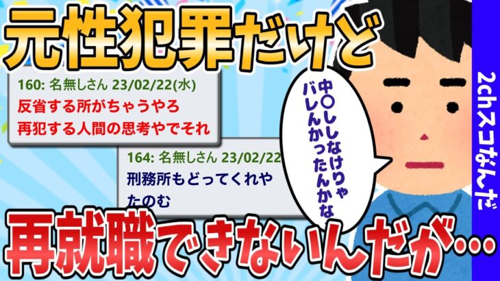 【2ch面白いスレ】出所から1年経つのに未だに面接に落ちるワイ君がどうしたら採用されるかみんなで考えるスレ