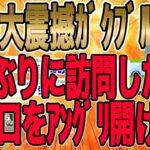 【2chが震撼したｶﾞｸﾌﾞﾙ100%の戦慄ｻｲｺﾊﾟｽ制裁】ある日3日ぶりに訪問したら、嫁が絶望の極みみたいな顔して、口をあんぐり開けて…【2ch修羅場】【ゆっくりスレ解説】