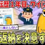 【2ch面白いスレ】ワイ(21)、運転歴１年で免許返納を決意する。