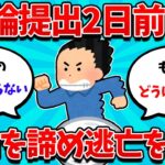 【2ch就活スレ】23卒大手内手持ちワイ、ついに卒論提出を諦め逃亡【23卒】【24卒】【就職活動】