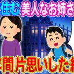 【2ch馴れ初め】ひとり豪邸に住む女と純愛を育んだ結果…「魔女との恋」#2ch名作 長編