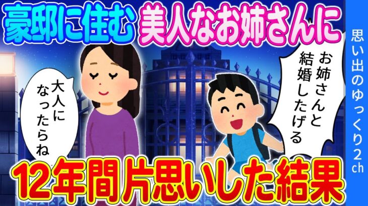 【2ch馴れ初め】ひとり豪邸に住む女と純愛を育んだ結果…「魔女との恋」#2ch名作 長編