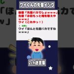 【2ch迷言集】後輩「先輩バカでしょｗ」先輩「お前もっと俺を敬えやｗ」ワイ（これやっ！）【2ch面白いスレ】#shorts