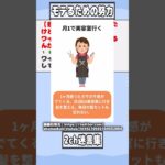 【2ch迷言集】【悲報】非モテ「努力したけどモテない……」ワイ「ほんまに努力してるんか？」【2ch面白いスレ】#shorts