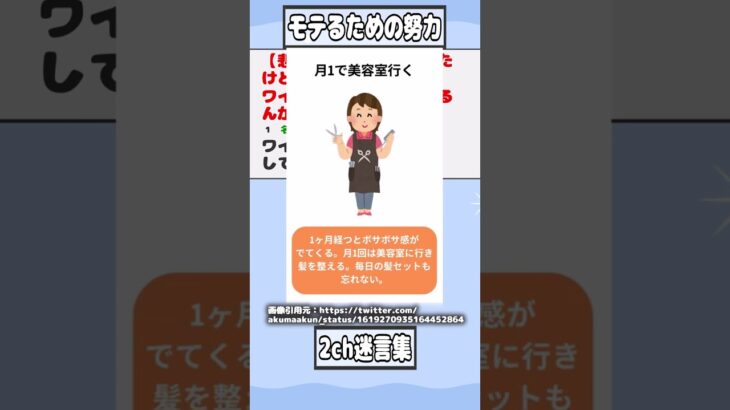 【2ch迷言集】【悲報】非モテ「努力したけどモテない……」ワイ「ほんまに努力してるんか？」【2ch面白いスレ】#shorts