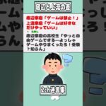 【2ch迷言集】底辺家庭「ゲームは禁止！」上流家庭「ゲームは好きなだけやっていい」【2ch面白いスレ】#shorts