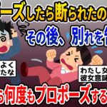 【2ch修羅場スレ】3年付き合った彼女にプロポーズを断られたので別れ話を切り出したら逆ギレしたうえの行動がヤバすぎる！【ゆっくり解説】