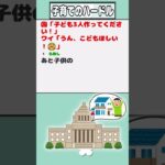 【2ch迷言集】国「子ども3人作ってください！」ワイ「うん、こどもほしい！🤗」【2ch面白いスレ】#shorts