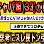 【2ch面白いスレ】婚活する元キャバ嬢(33)、キチガイすぎて爆笑必至www【ゆっくり解説】