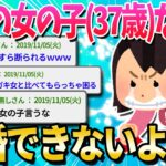 【2ch面白いスレ】婚活してる37歳の女だけど厳しすぎてワロタｗｗｗｗｗ【ゆっくり解説】