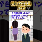 【2ch面白スレ】笑える迷言集3連発！【Part51】#shorts