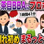 【2ch総集編】馴れ初め①人気動画4選まとめ総集編【作業用】【伝説のスレ】