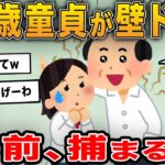 【2ch勘違いおじさん】42歳DTが22歳OLに壁ドン！「彼氏になってやるよ」→女性「臭いんですけど」→現実を突きつけられブチギレｗｗ