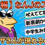 【2ch面白いスレ】【悲報】なんJ、自称ヤクザさんであふれ返ってしまうｗｗｗ【ゆっくり】