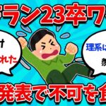 【2ch就活スレ】卒論の半分以上を引用したJ民さん、卒論不可になってしまう・・・【23卒】【24卒】【就職活動】