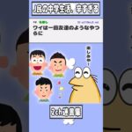 【2ch迷言集】なんJ民の中学生活、辛すぎる【2ch面白いスレ】#shorts