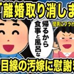 【2ch修羅場スレ】汚嫁「離婚取り消します！おめでとう！よかったね！」俺「いや離婚するよおめでとう！慰謝料な」上から目線の汚嫁は喚き始めるwスレ民あまりの高低差に酸素不足へ…