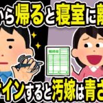 【2ch修羅場スレ】汚嫁「記入してみろよw」俺「クズ嫁さんいいの？」夜勤から帰ると寝室に離婚届。3秒でサインすると汚嫁は青ざめてw