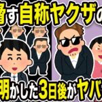 【2ch修羅場スレ】間男「カス！なめてんのか？」俺「みんな出てこいw」俺の正体を明かした3日後がヤバすぎたw