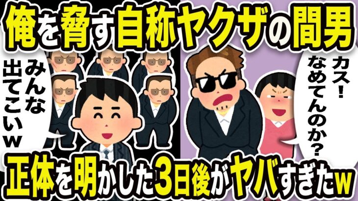 【2ch修羅場スレ】間男「カス！なめてんのか？」俺「みんな出てこいw」俺の正体を明かした3日後がヤバすぎたw