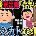 【2ch修羅場スレ】半年後家出不倫嫁「ただいま！」家事放棄して男の元にいった汚嫁をフルシカトすると動揺ww義両親と俺両親呼んで大説教大会した結果