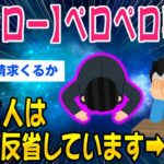 【2ch事件スレ】スシローペロペロ事件本人はものすごく反省しています→結果ww【ゆっくり解説】