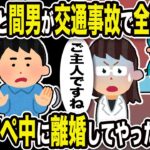 【2ch修羅場スレ】俺「クズ嫁とは赤の他人ですw」医師「奥様とても危険な状態です。」緊急オペ中に離婚してやった結果w