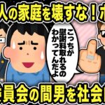 【2ch修羅場スレ】汚嫁と不倫する教育委員会勤務の間男を弁護士と一緒に社会的に抹●したったww