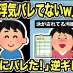 【2ch修羅場スレ】汚嫁「浮気バレてないw円満離婚しよう！」→転落！俺「すべてバレてるからw」勘違い汚嫁とW不倫間男を制裁した結果…