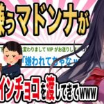 【2ch馴れ初め】俺のことを大嫌なマドンナが、バレンタインチョコを渡してきてwww【ゆっくり解説】