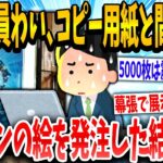 【2ch面白いスレ】「よーしこれでええかぽちっ」→笑えん額の請求届いたんやがwww【ゆっくり解説】