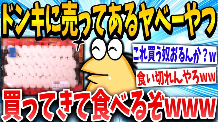 【2ch面白いスレ】「誰も買わんから買ったるw」→結果wwww【ゆっくり解説】